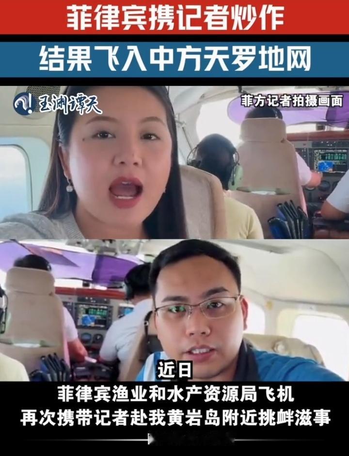 菲机屡闯南海？中方“天罗地网”已布好，警告驱离从不手软！
 
菲律宾在南海的挑衅