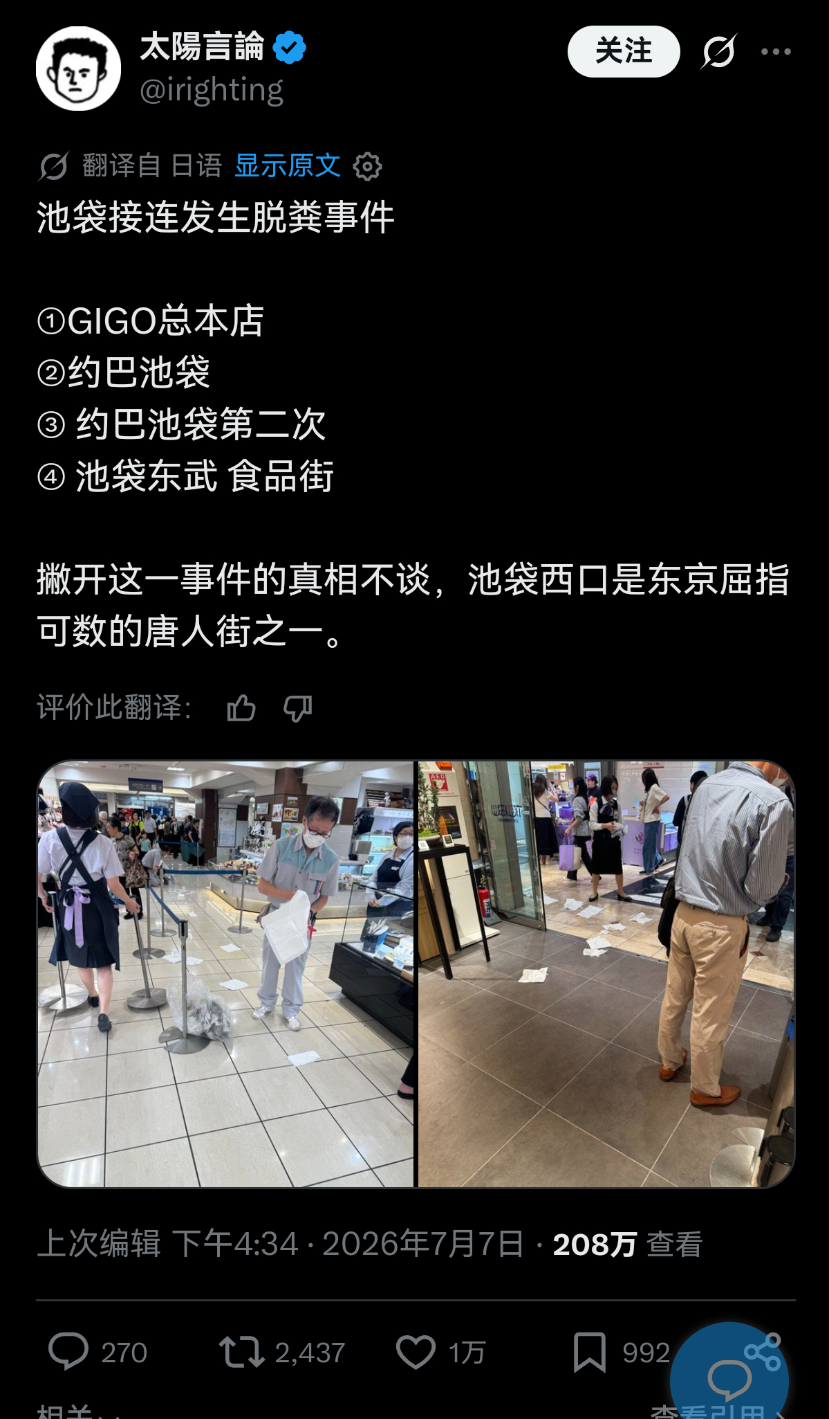 日本东京发生大量当街拉屎事件，日本人又开始在毫无证据的情况下泼脏水给中国人了 