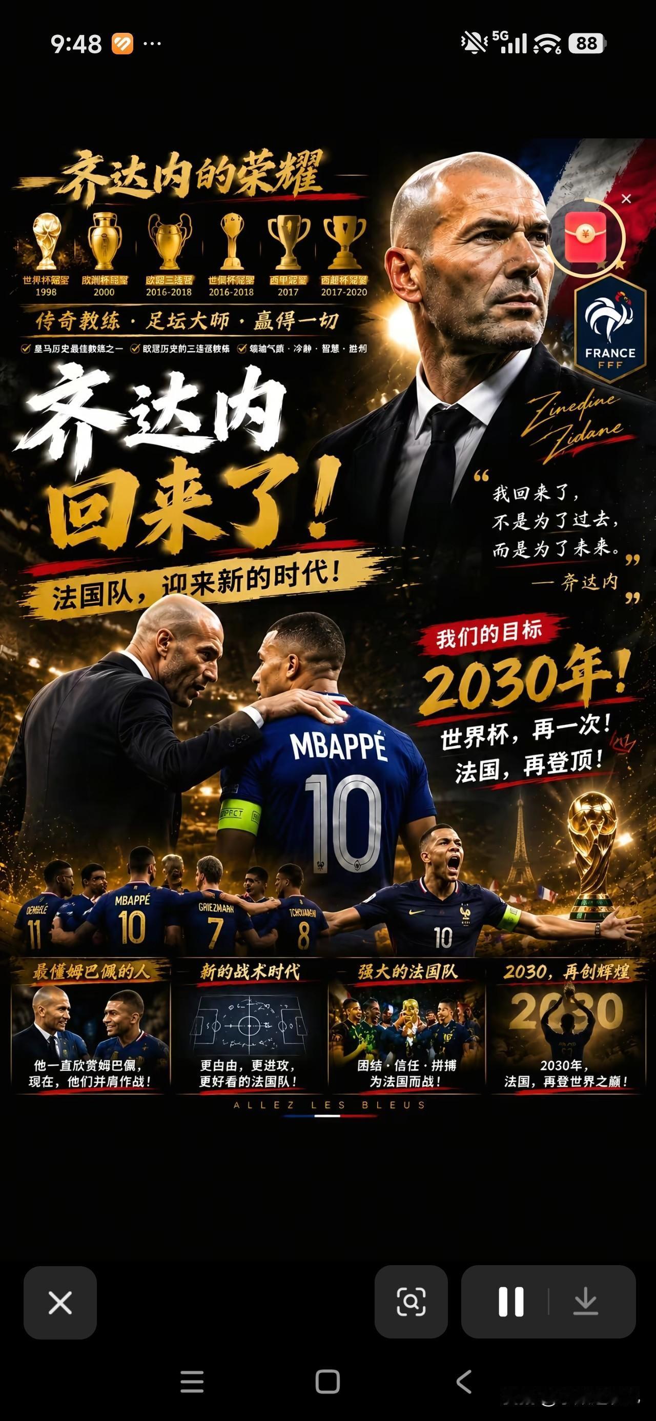 当齐达内重新接过法国国家队的教鞭，世界足坛为之震动。球员时代，他是站在世界之巅的