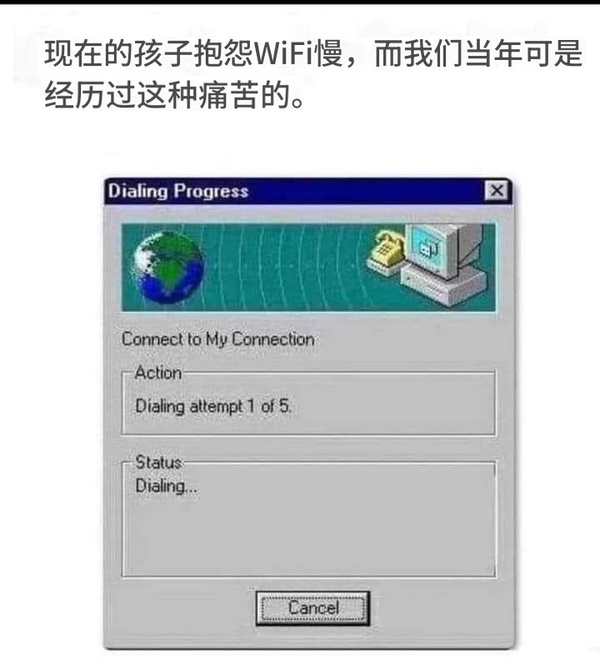 当年拨号上网的时候，计时收费，而且网速特别慢，随便打开一个网页都要好久。有时候忘