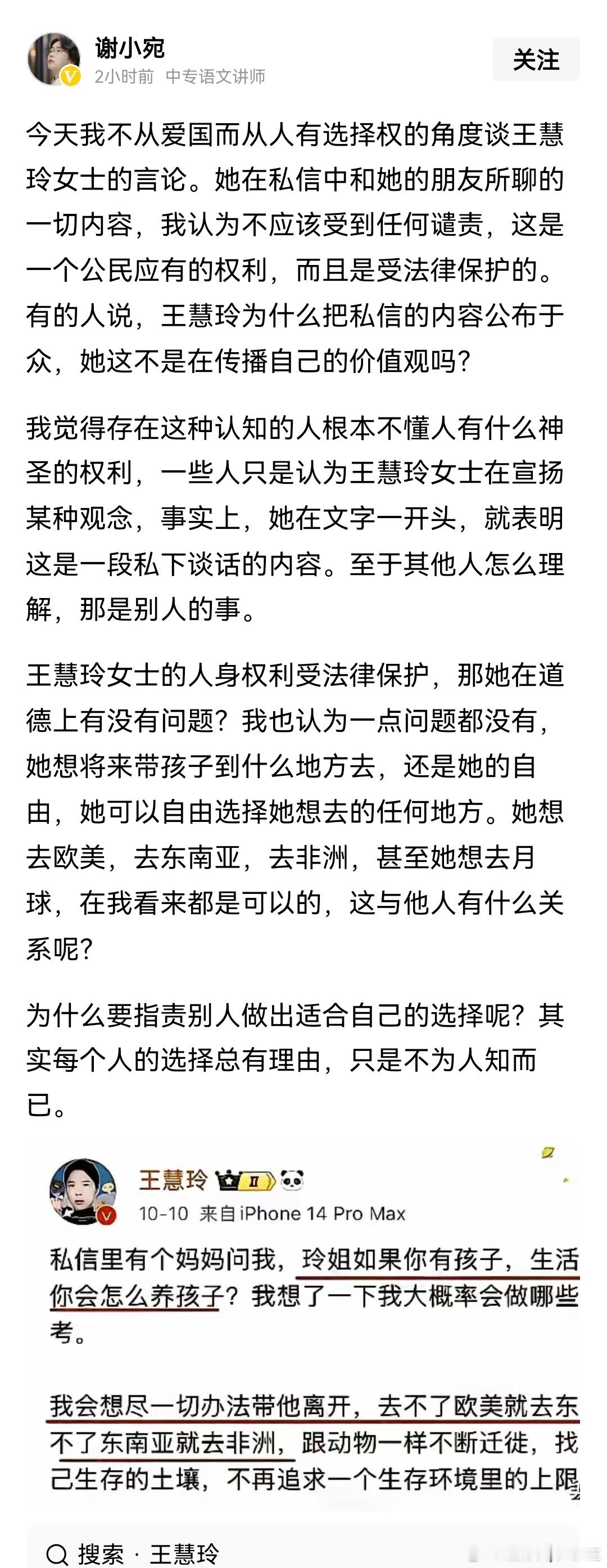谢小婉那么挺王慧玲，为什么不想尽办法带着孩子远润高飞？ 