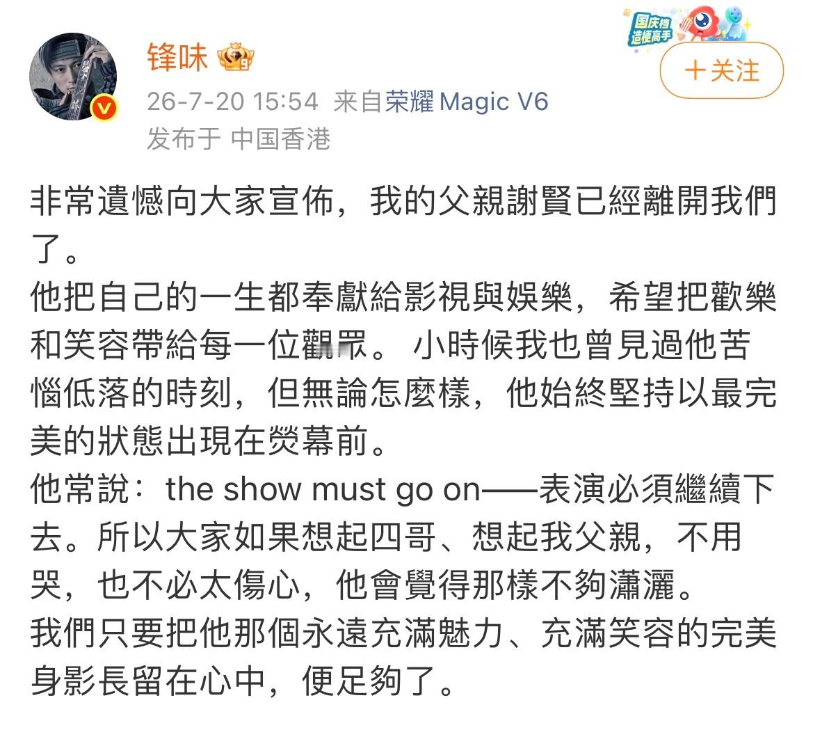 谢贤希望把欢乐和笑容带给每一位观众谢贤把自己的一生都奉献给影视与娱乐 谢贤始终坚