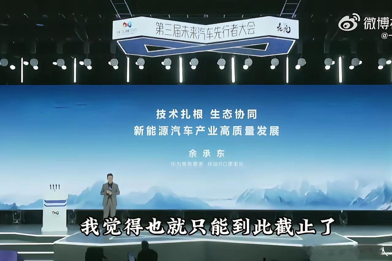 余承东正式官宣！尚界乃是最后一个“界”，往后不会再有其他“界”了。要知道，五界对