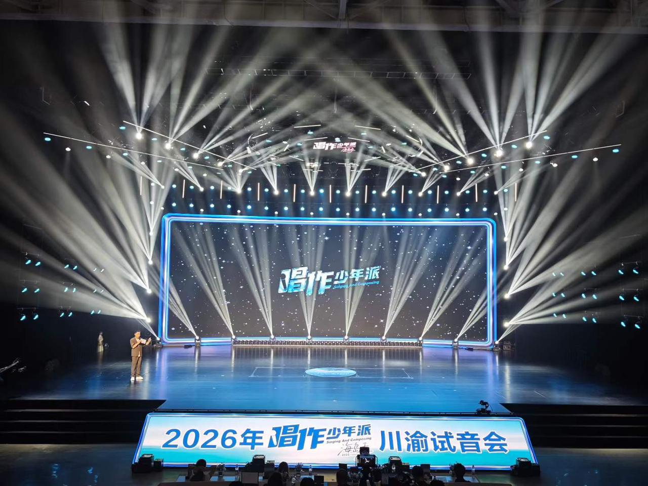 《唱作少年派》川渝试音会在微天府演播中心举行，2026微天府演播中心进入暑期少儿