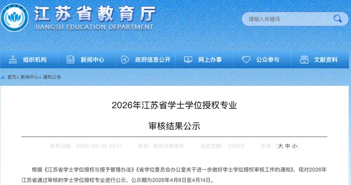 教育厅公示！拟新增126个本科专业