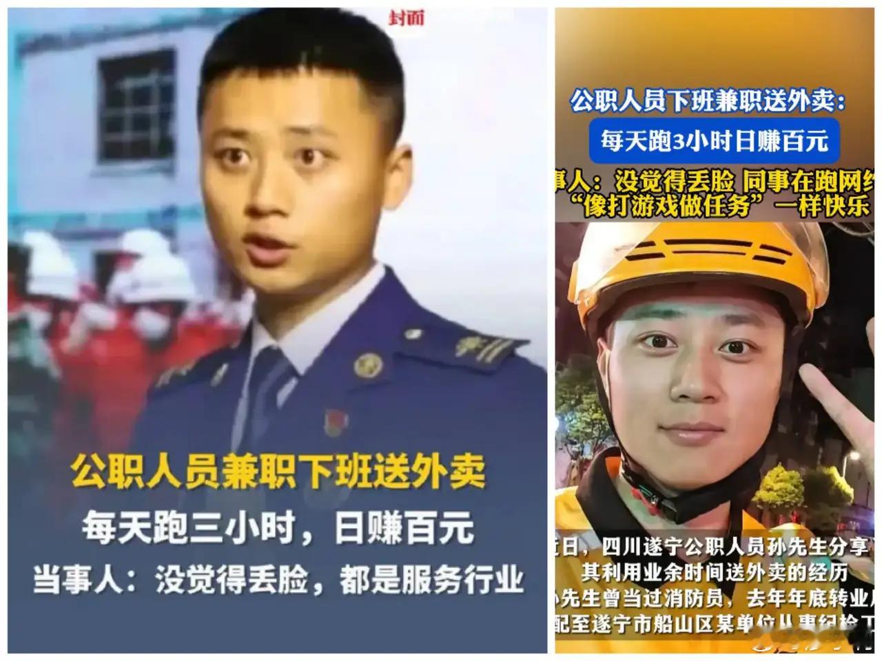 公职人员回应兼职下班送外卖国家确实出台政策鼓励公职人员兼职，我对这一政策持保留意