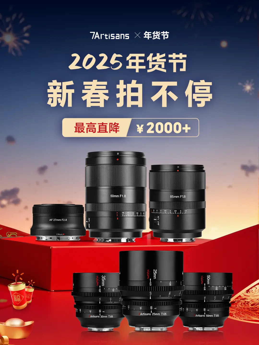 购新镜 创新意！ 。七工匠年货节最高直降¥2000+，AF50mmF1...