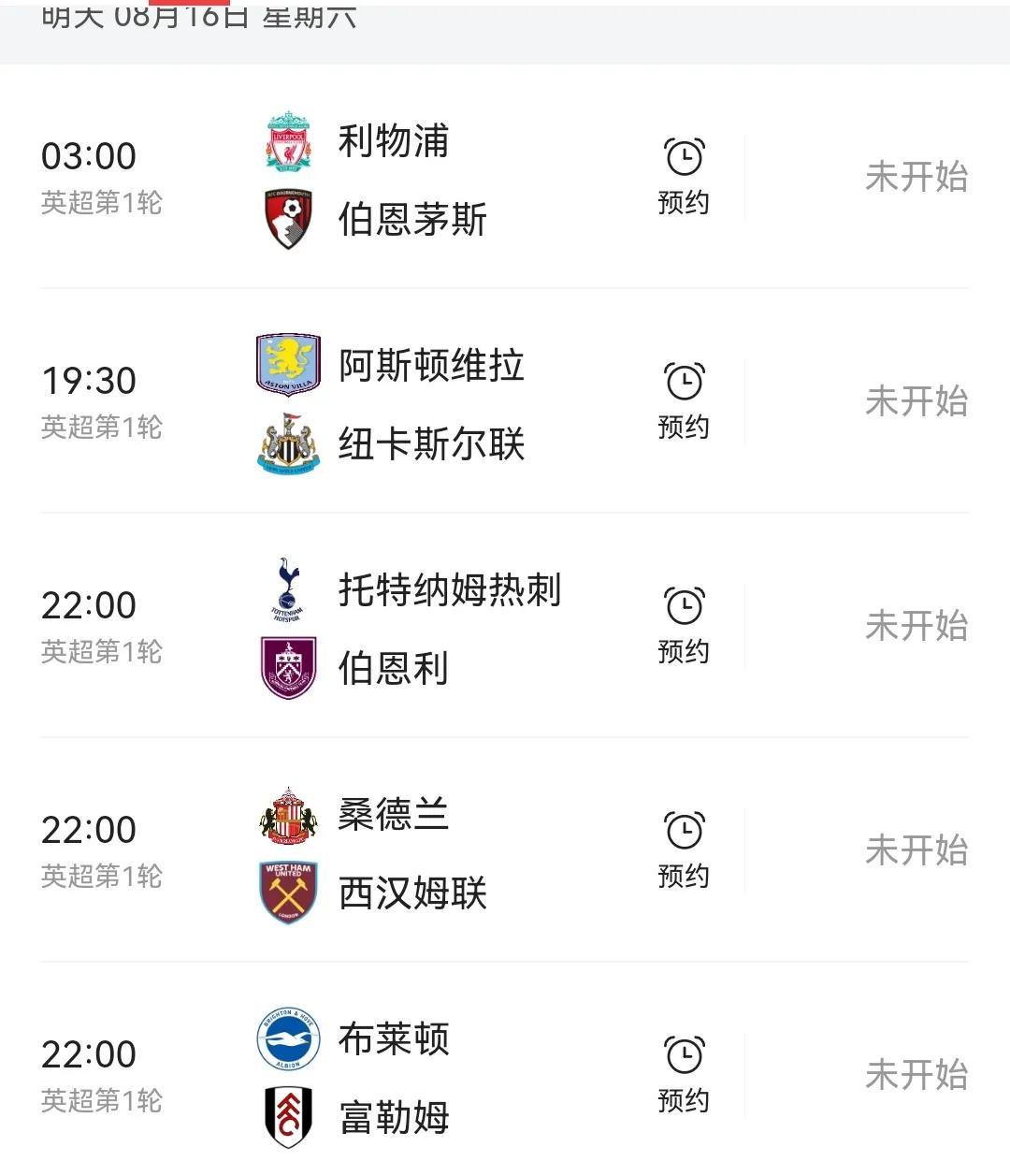 千呼万唤始出来，英超明晨重燃战火，揭幕战卫冕冠军利物浦对伯恩茅斯。

欧洲五大联