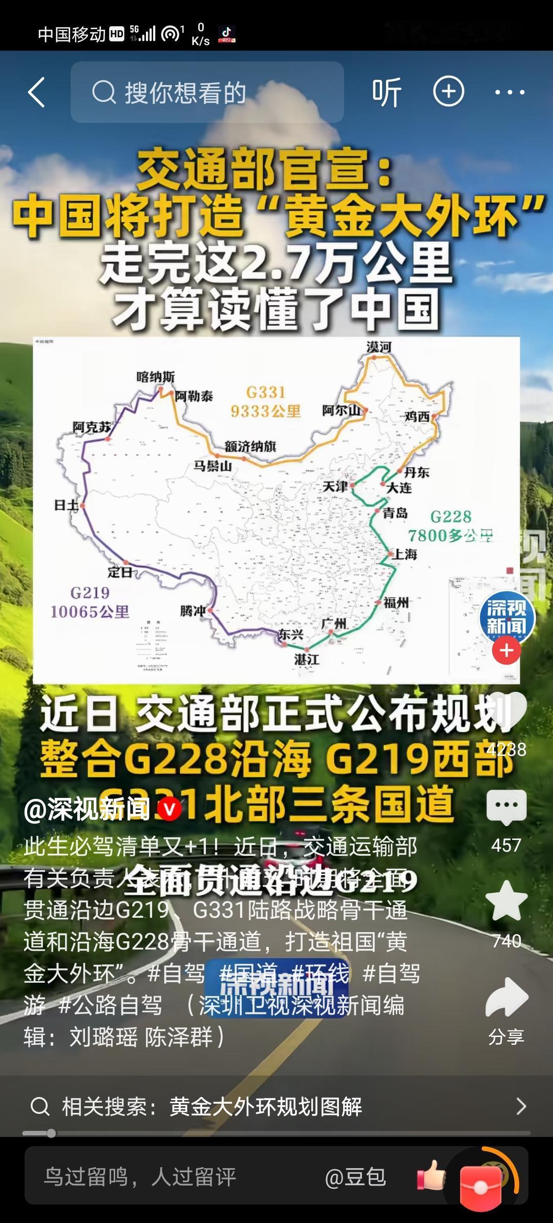“黄金大外环”
G228；G219；G331
G228广西东兴至辽宁丹东7800
