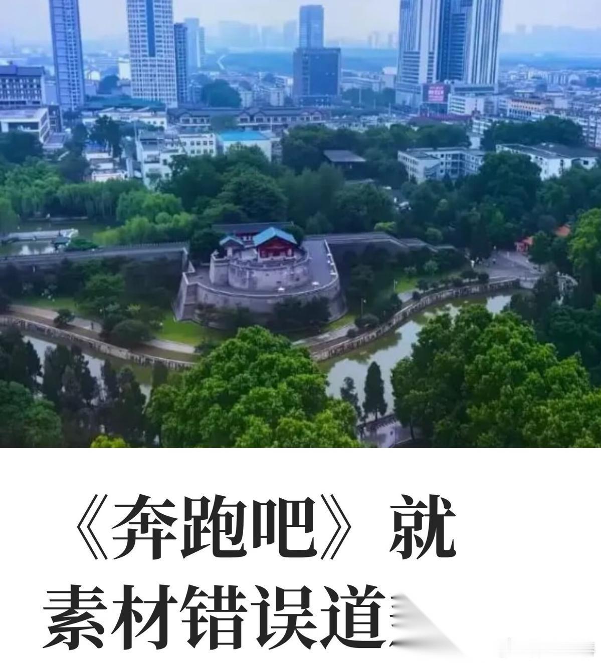 《奔跑吧》就素材错误道歉 我的天呐，原来综艺节目去到当地录制，原来是要给节目组钱