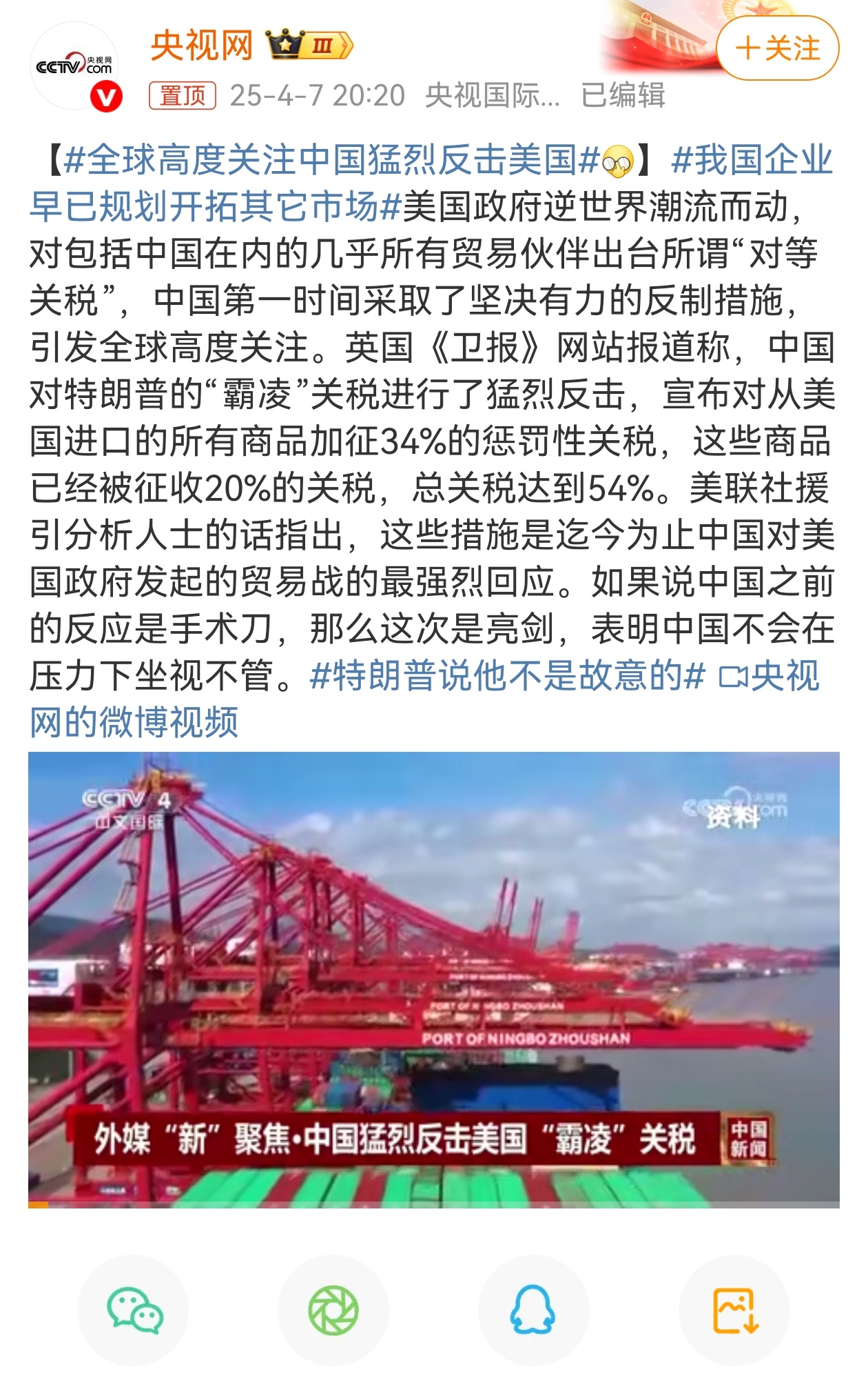 全球高度关注中国猛烈反击美国美国政府悍然对几乎所有贸易伙伴出台“对等关税”，这种
