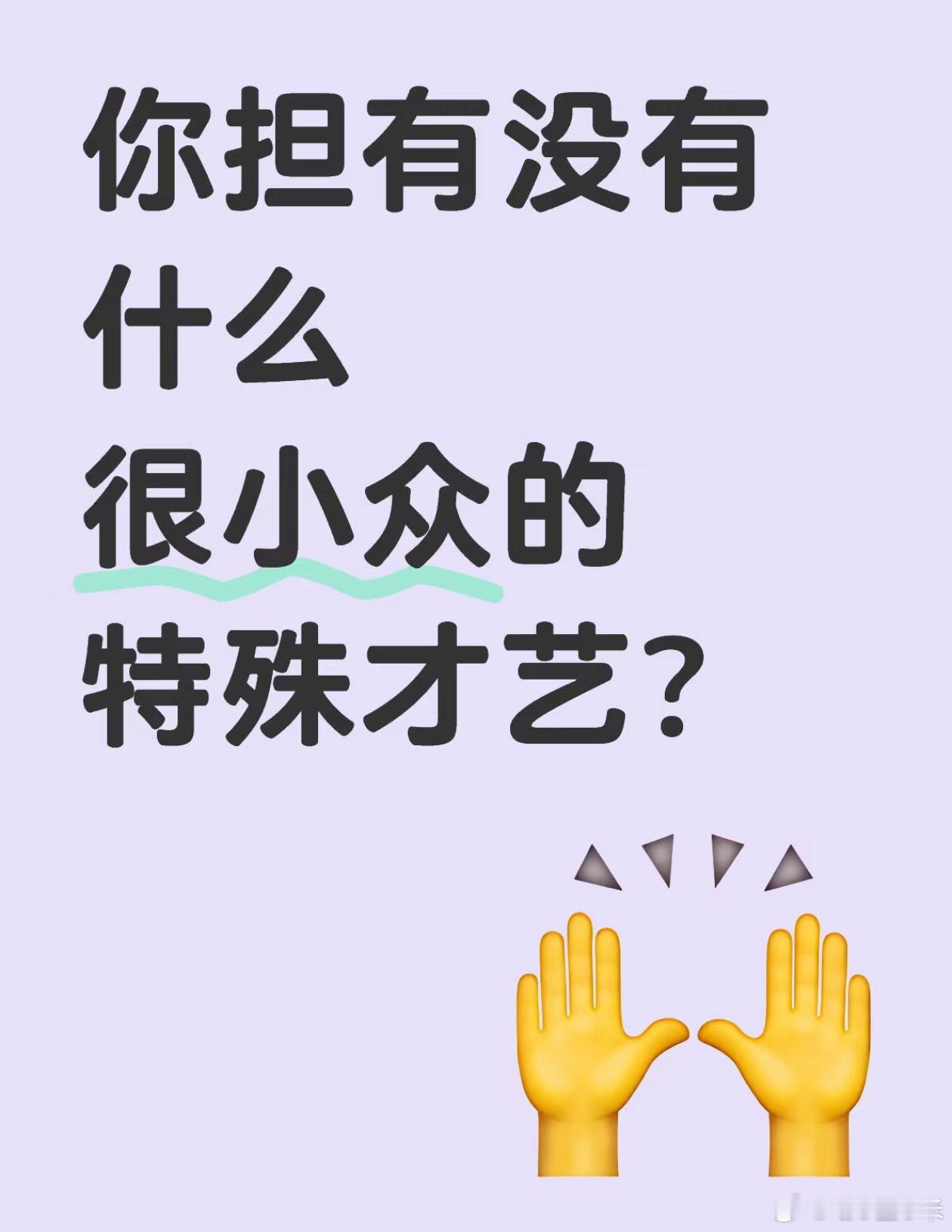 咱担有啥眼皮popping吧 