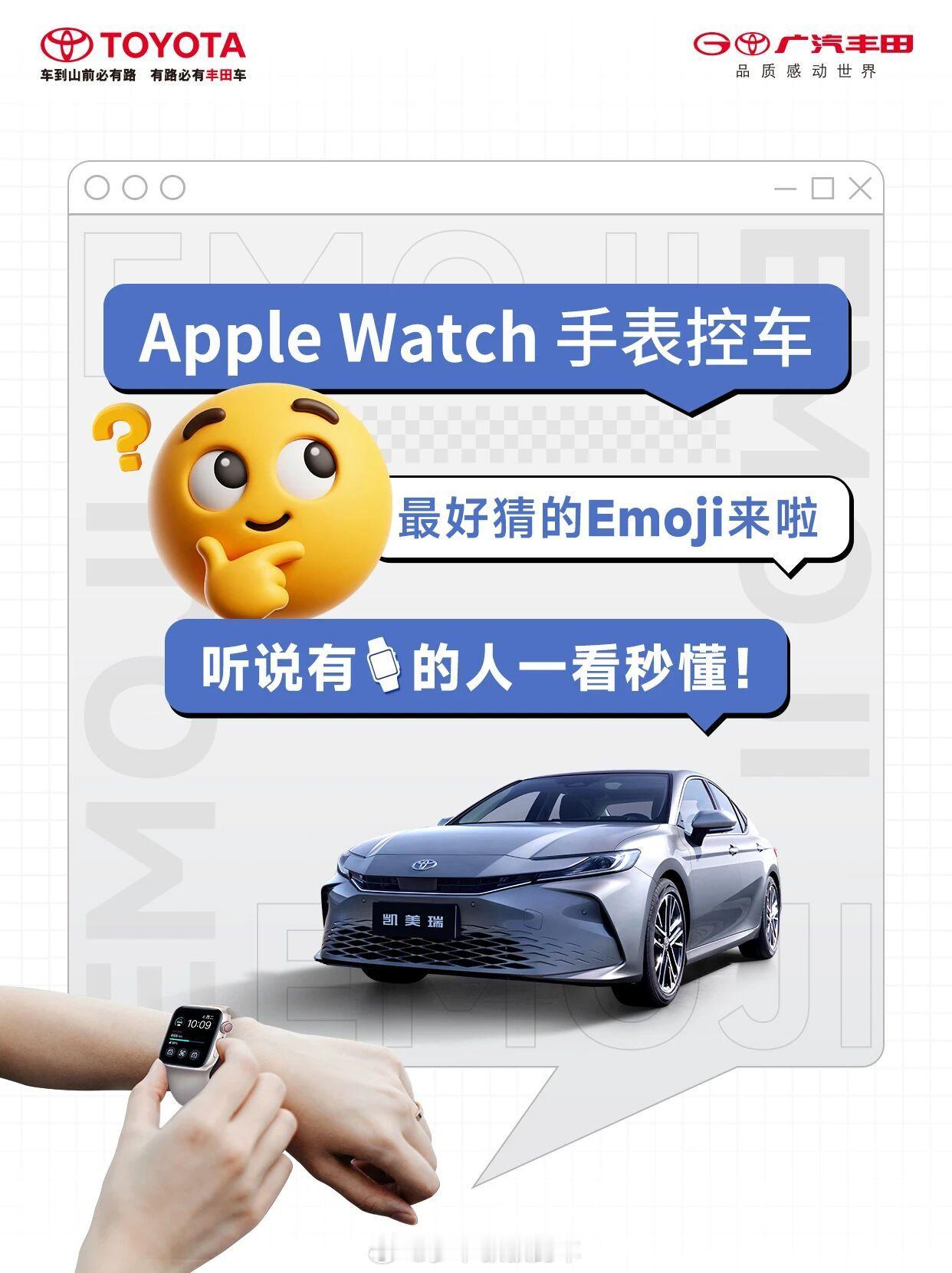 看到广汽丰田推送的Apple Watch手表钥匙，作为铂智3X和华为手表的用户，