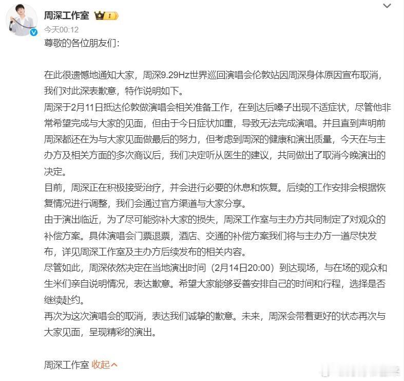 周深哽咽致歉称最后悔也最不后悔  如果真是因为生病嗓子唱不出来，那也是没有办法的
