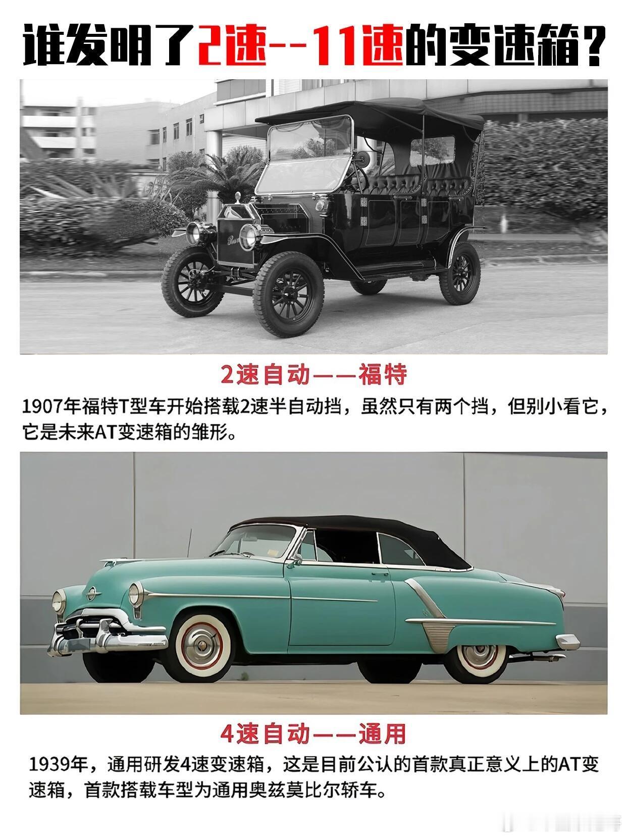大v聊车 是谁发明了2速到11速的变速箱？变速箱进化史大揭秘！从 2 速到 11