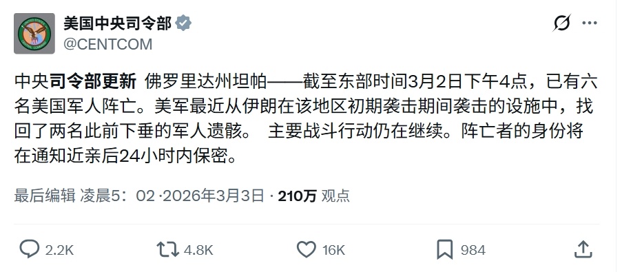 美国中央司令部发文，称在伊朗反击中被袭击的美军设施中找到两具遗体，从而证实已有6