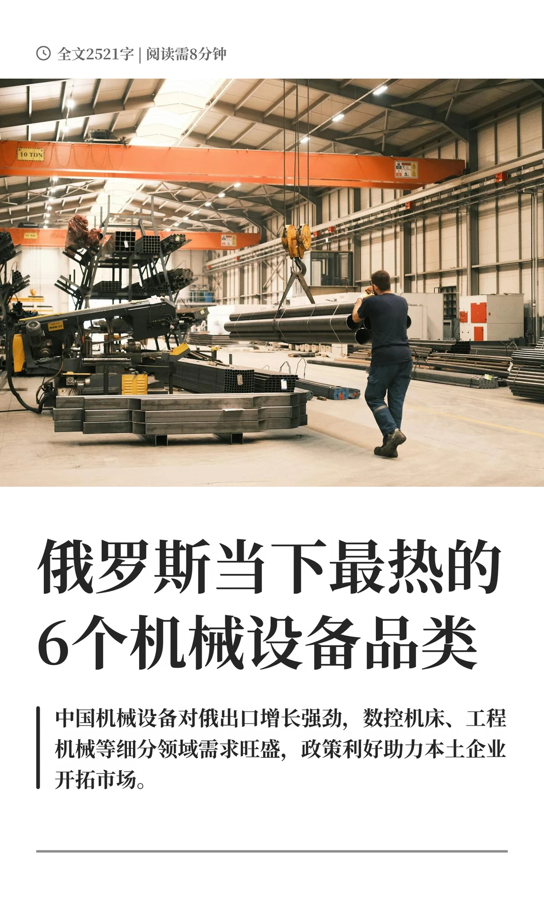 俄罗斯现在到底缺啥机械设备？最新实况整理