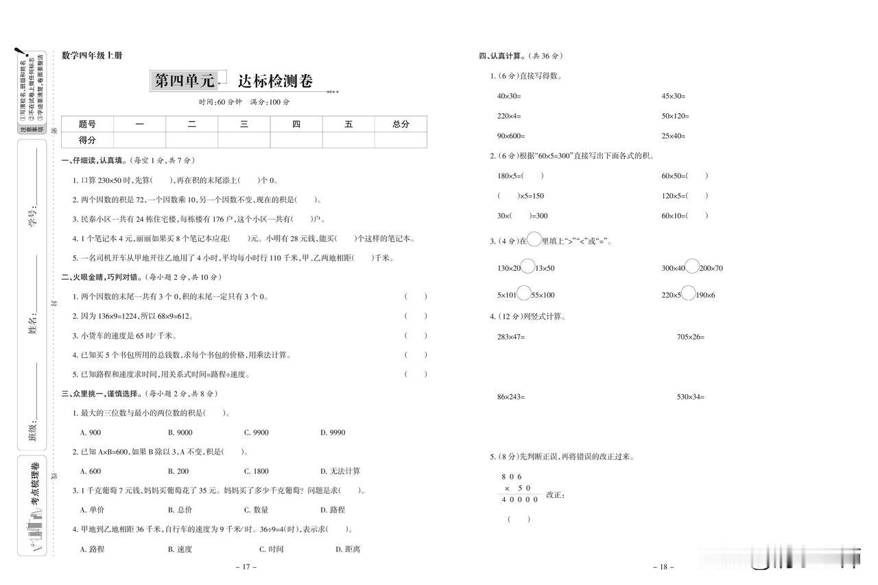 人教版数学四年级上册第四单元达标检测卷
