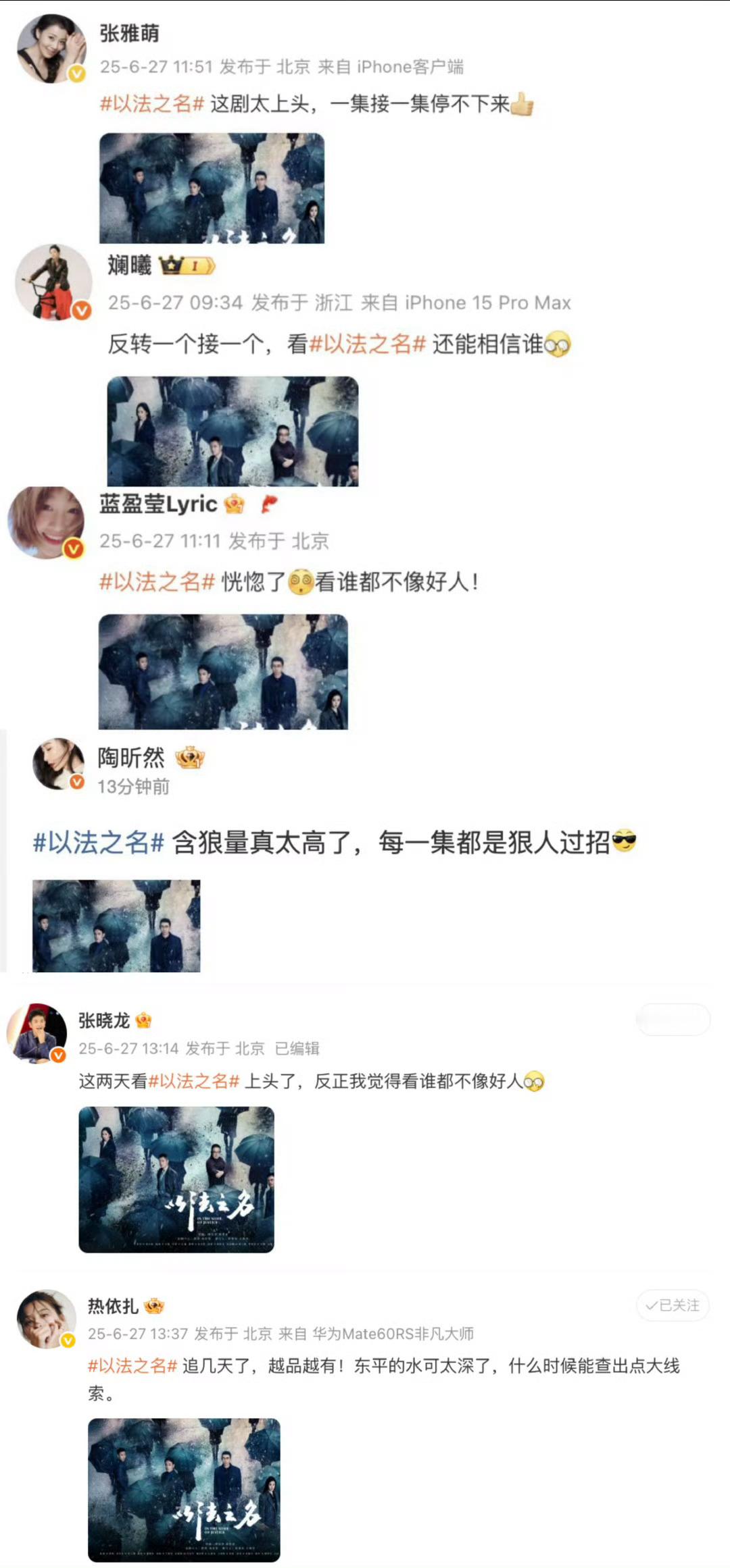甄嬛传主演为以法之名打call谁懂！甄嬛传主演梦幻联动，张雅萌、斓曦等齐为《以法
