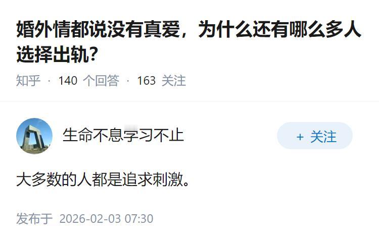 婚外情都说没有真爱，为什么还有哪么多人选择出轨？