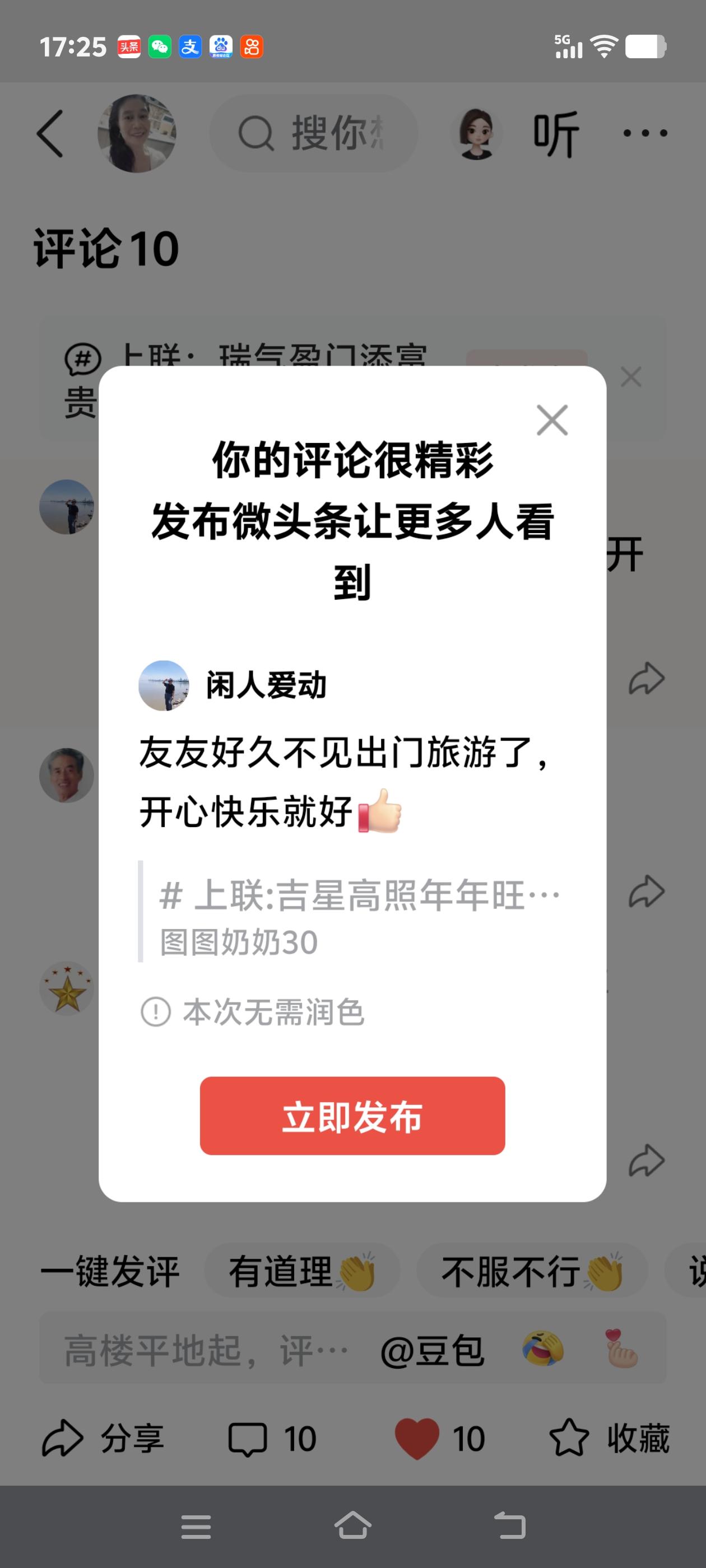 友友好久不见出门旅游了，开心快乐就好[赞]