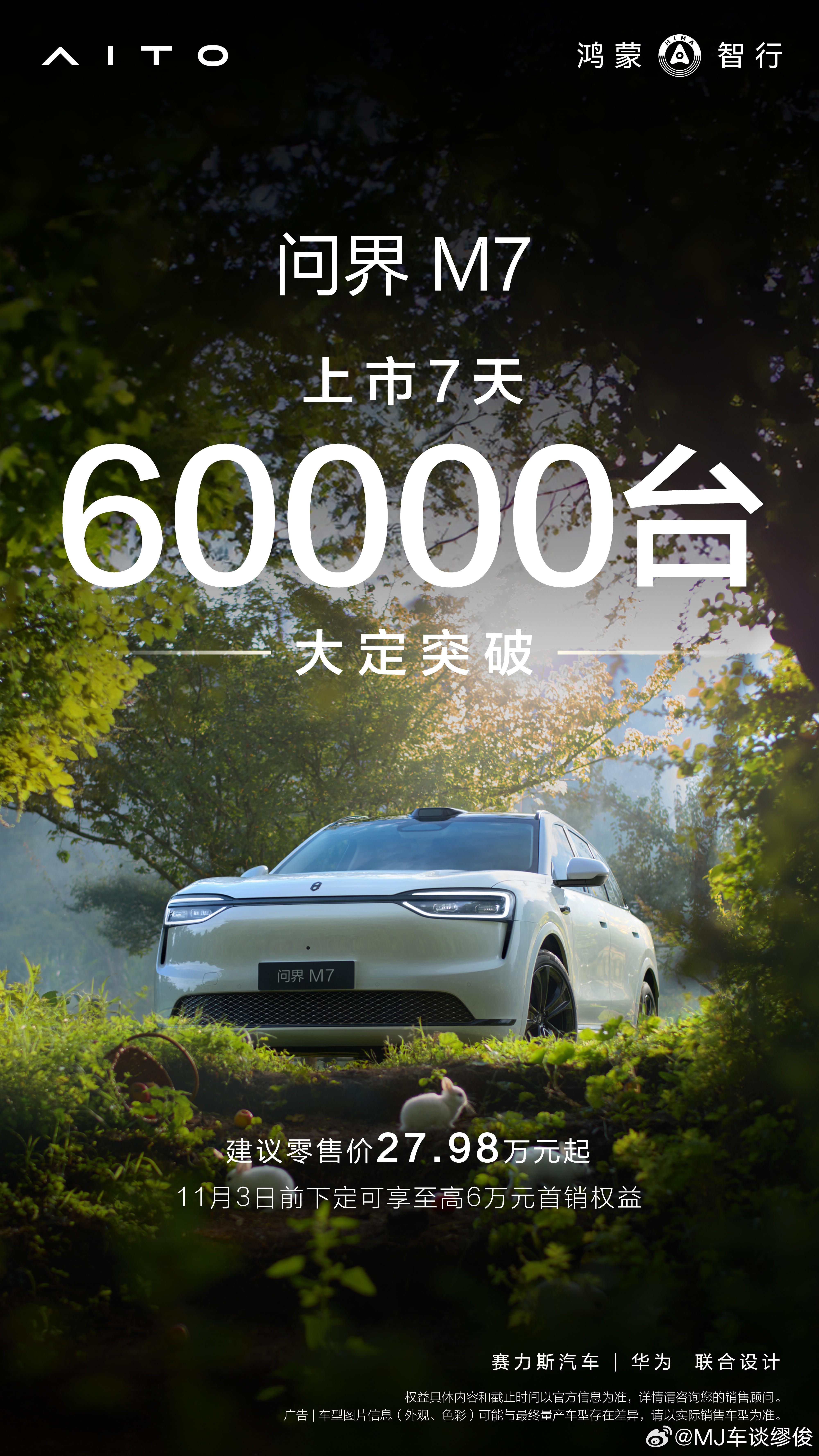 问界M7上市首周大定破6万 据官方数据，全新问界M7上市首周大定订单已突破600