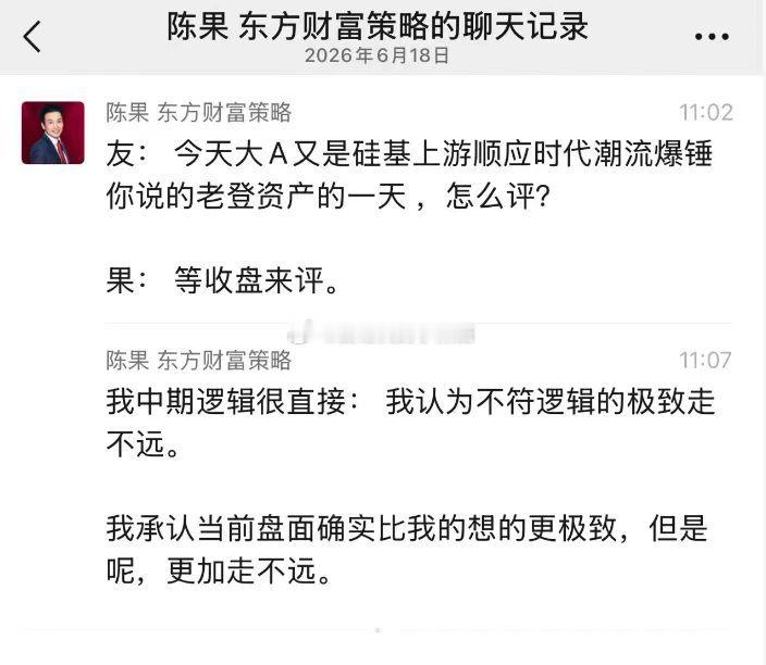 陈果嘴很硬