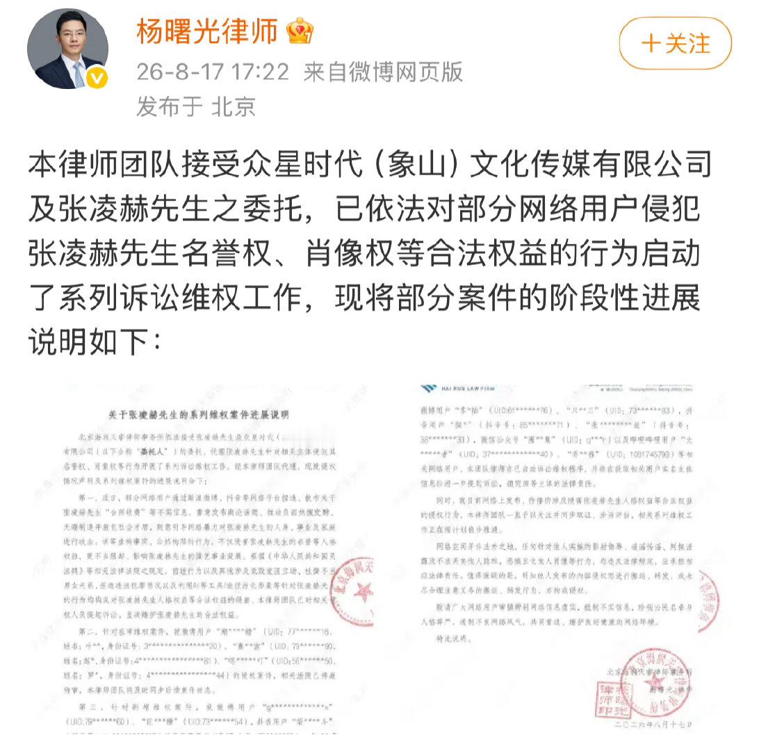 张凌赫方维权案件进展说明，发布全平台告嘿名单。 