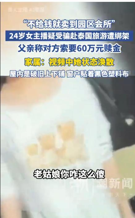 “还敢去泰国吗？”2002年的哈尔滨姑娘王然，长期在南京从事带货主播工作。9月1