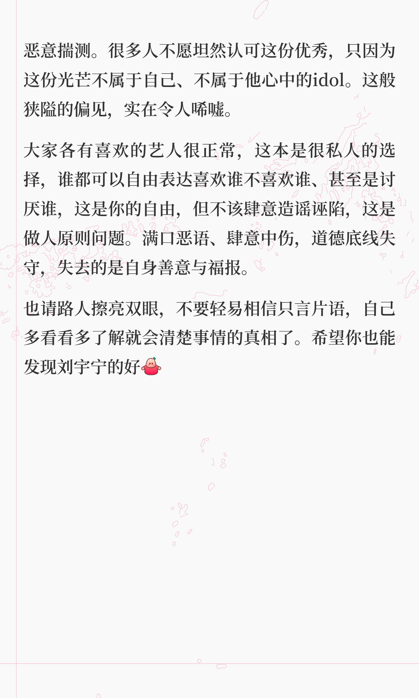 当一个人本身无懈可击，有些人便开启迂回的手段，把矛头对准粉丝群体肆意造谣。妄图通