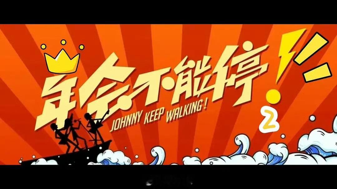 网传张若昀演年会不能停2张若昀或演年会不能停2网传张若昀演年会不能停2，真的假的