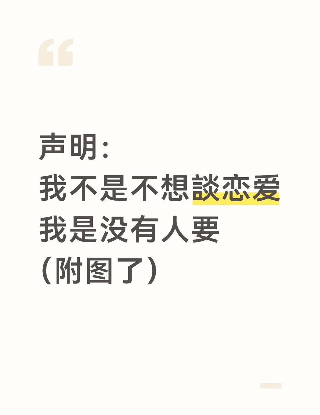我觉得我长得还可以啊
要談恋爱！你们到底是在哪里认识的男盆友来个正常人談恋爱啊？
