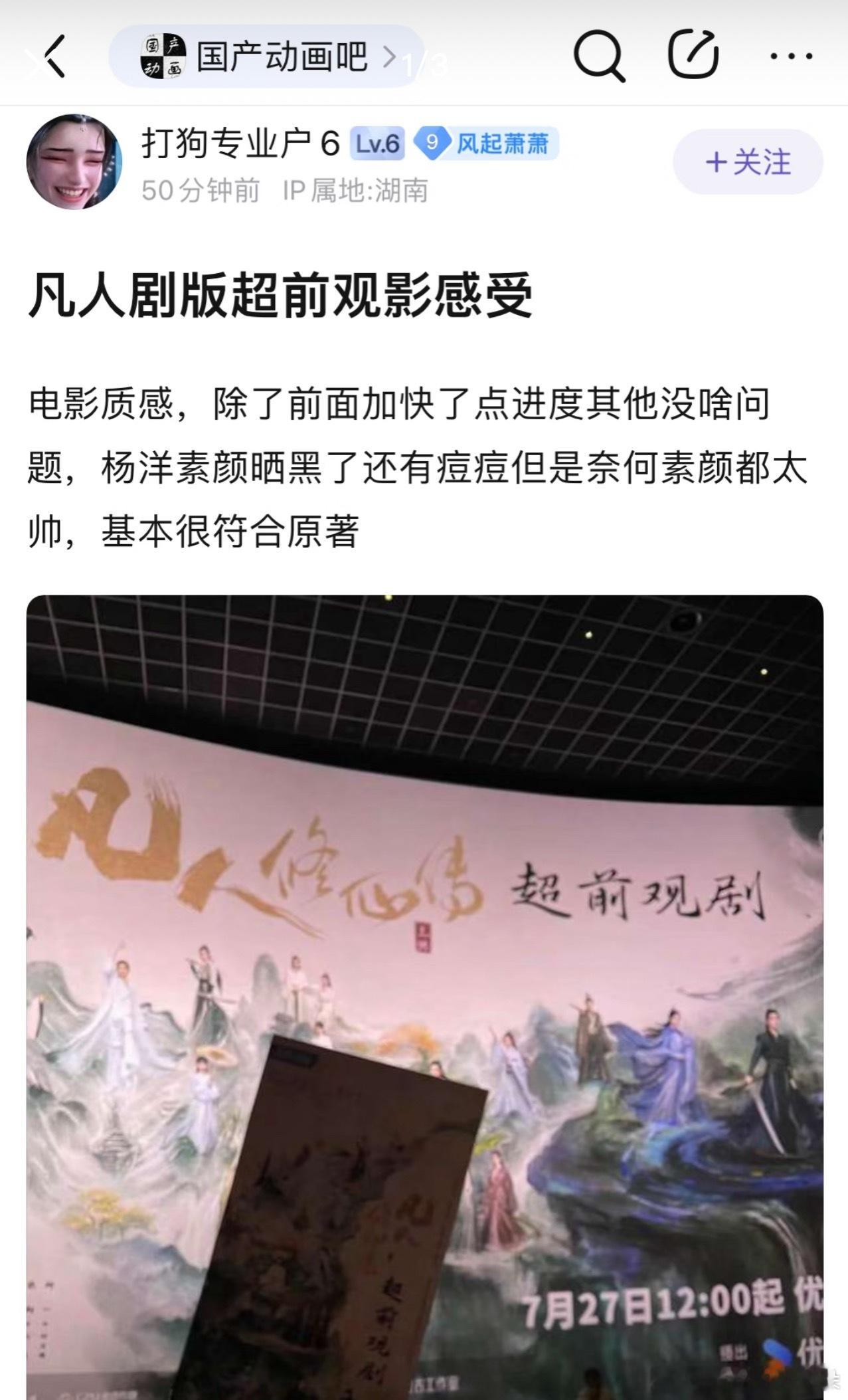 凡人修仙传超前观剧实时repo，把前面节奏加快了，剧里会有动漫BGM，杨洋很帅，