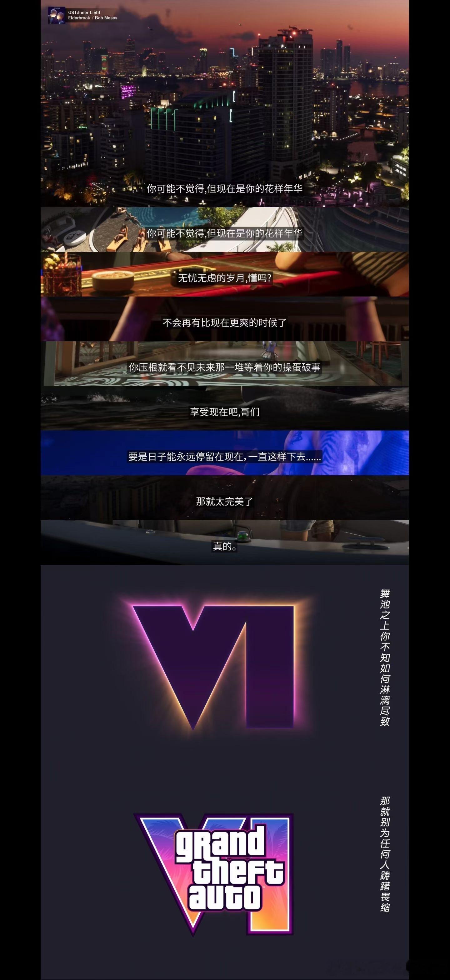 在这个又一次委曲求全搬砖的深夜看到全新一代GTA的开场白确诊自己不配玩GTA6[