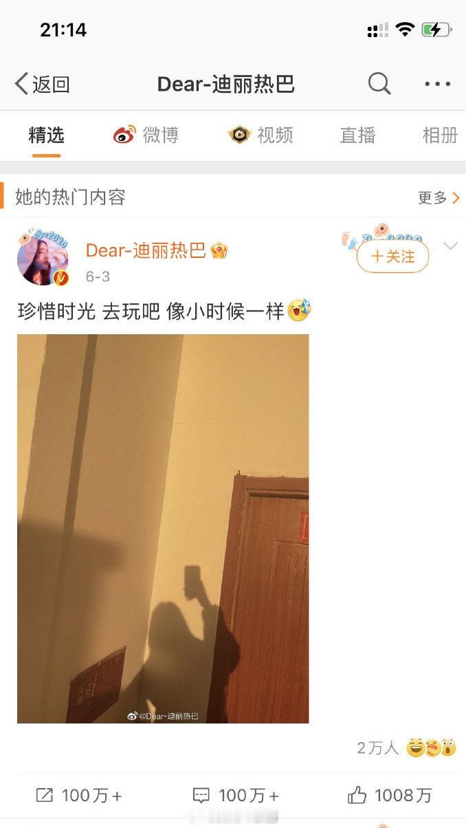 迪丽热巴成为首位点赞数突破千万的女明星，刷新记录。 