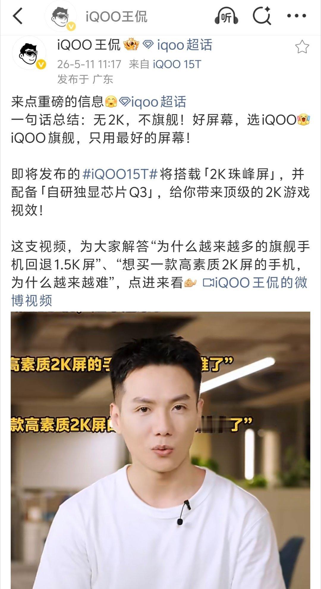 不开玩笑，屏幕素质对于日常使用是真的很重要。我日常用iQOO 15就很明显感觉出