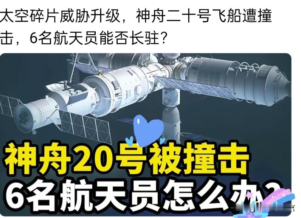 毫米碎片撞停神二十！6名航天员能否长驻？中国航天底气何在
 
11月5日，本是神