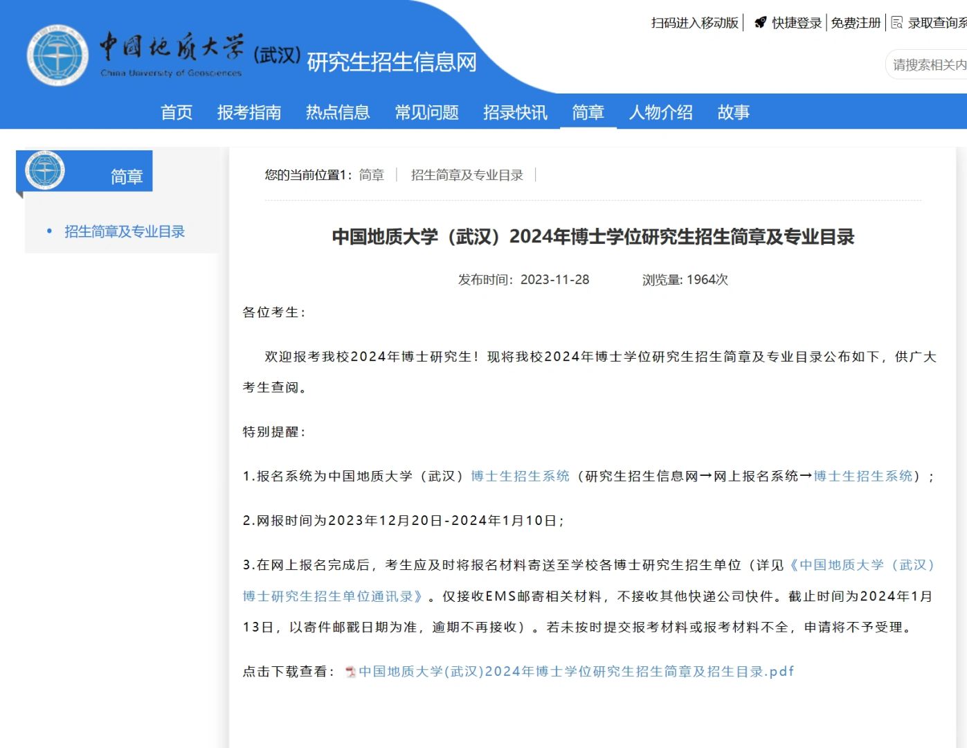 中国地质大学武汉24博士招生440人不要六级