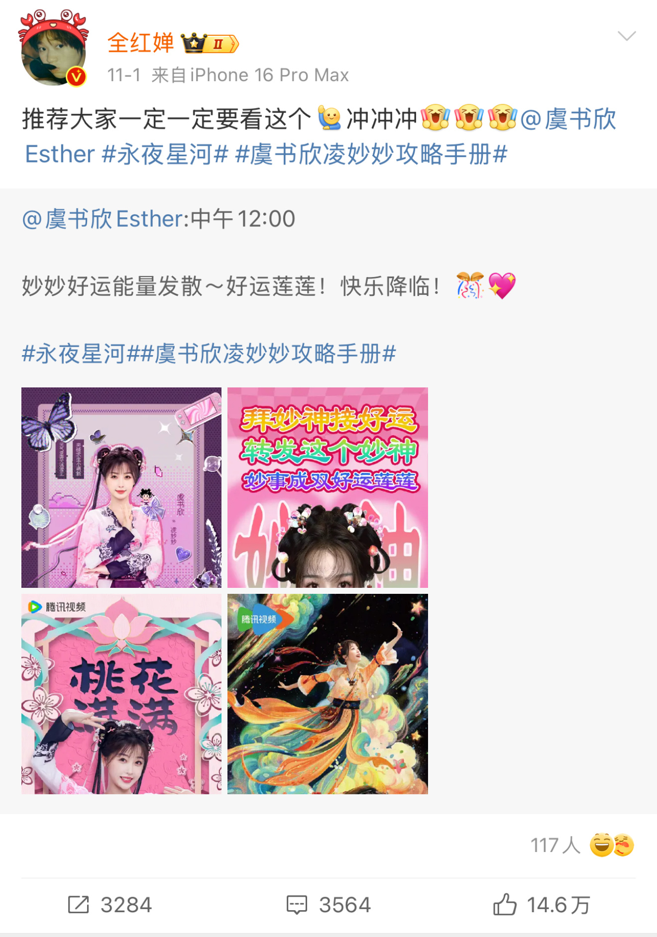 虞书欣《永夜星河》和 赵露思《珠帘玉幕》 疯狂摇人！！虞书欣摇人冠军全金蝉 Vs