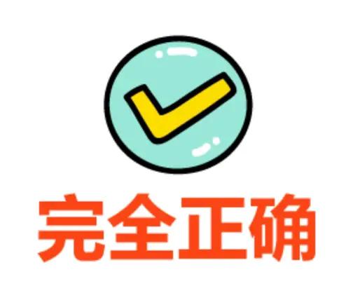 完全正确。//@探讨战略:钱再多，坐吃山空终有完时，房子在多在好，终有自然毁灭时