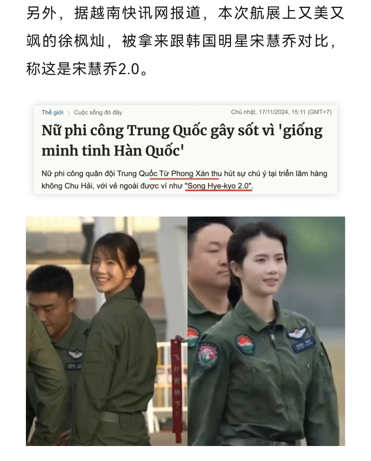 拿中国陆军航空兵女飞行员徐枫灿，跟韩国明星宋慧乔比，是对中国陆军航空兵女飞行员徐