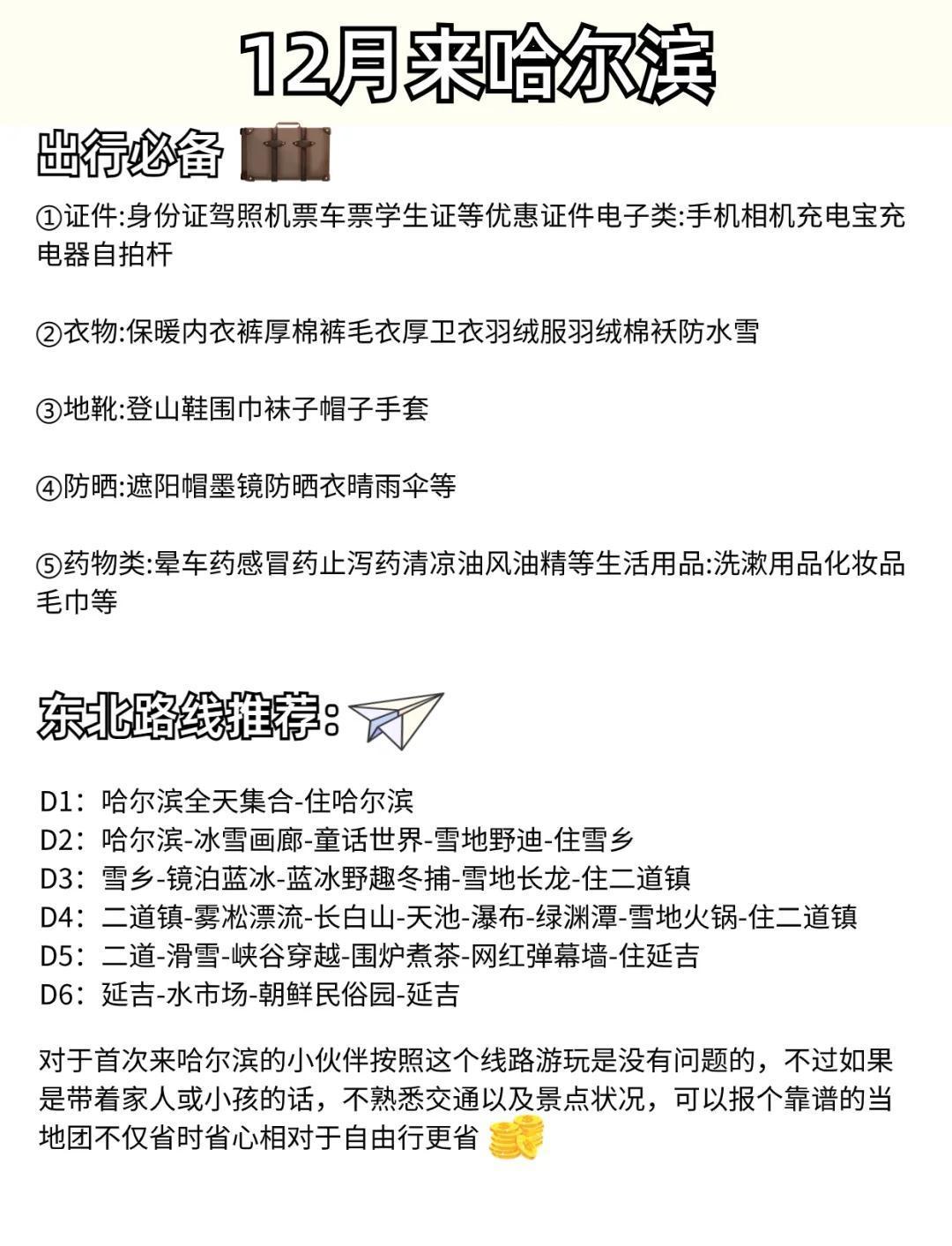 南方人在尔滨不穿秋裤下车15秒KO  南方小土豆冬季去哈尔滨旅游，一定要做好攻略