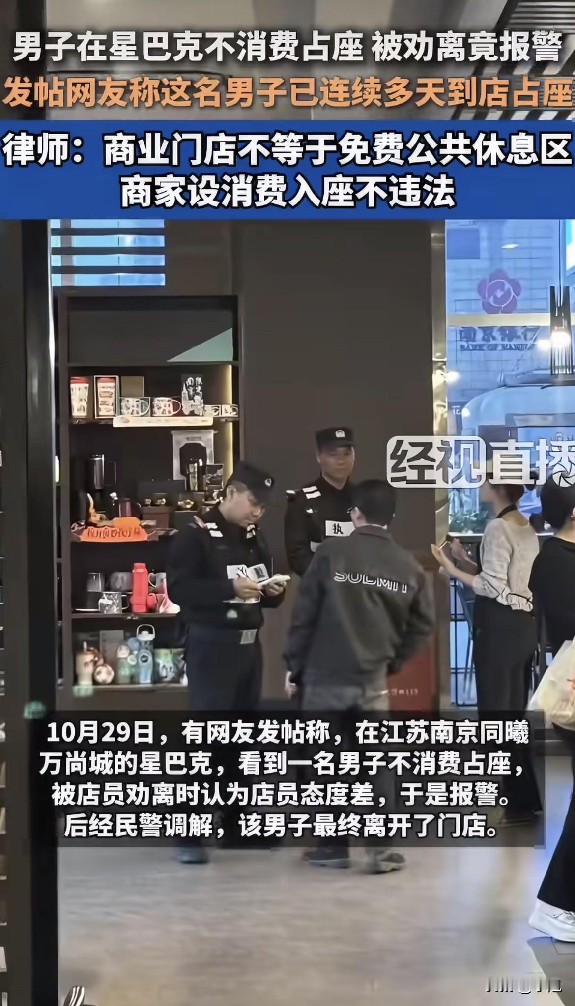 连续多天，不点单，占着座。店员拿菜单提醒一句“这边需要消费入座”。男的投诉，没结