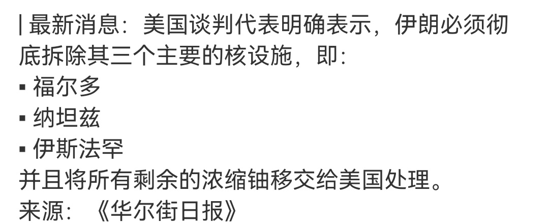 美国的要价偏高，局面有点危险。 