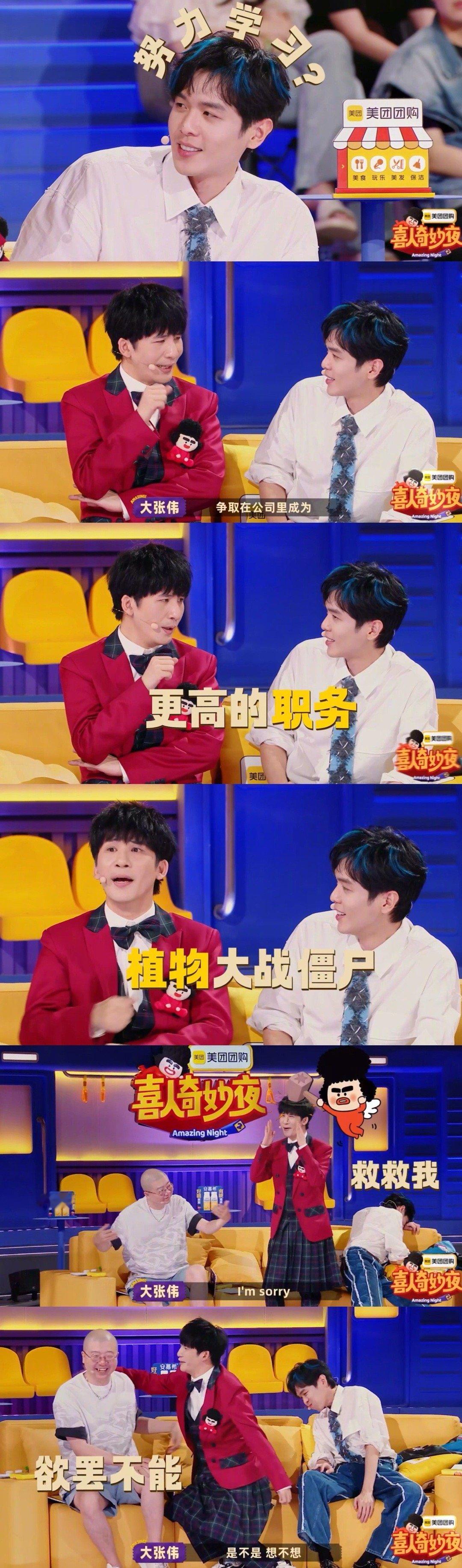 大张伟来了张若昀的笑点也来了 大张伟这