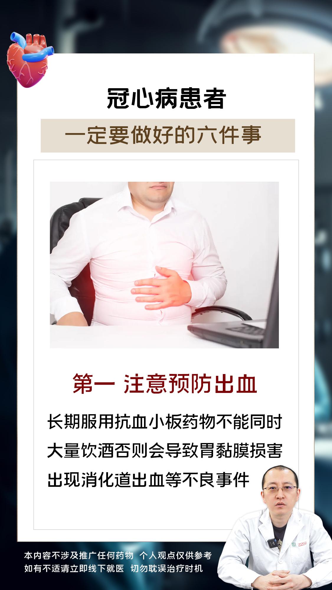 冠心病患者一定要做好六件事。
