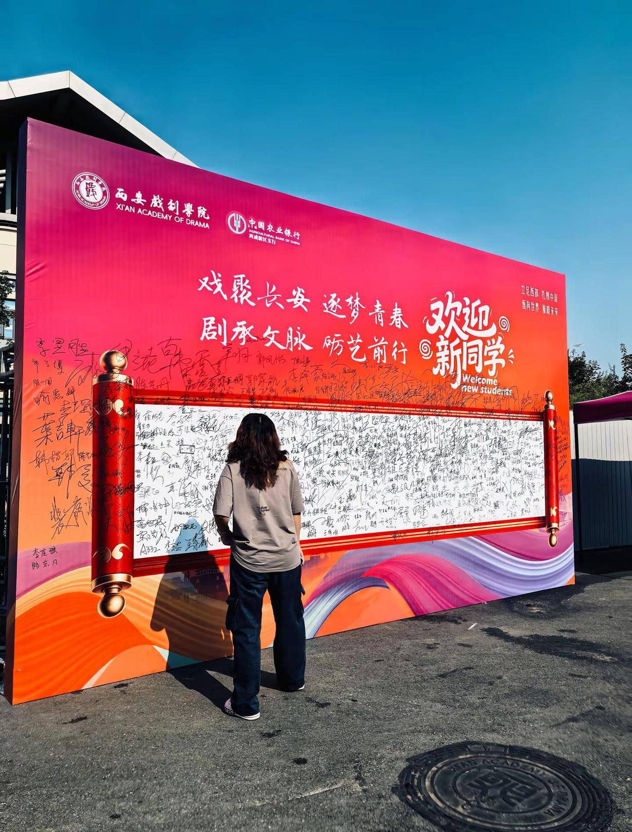你好👋 西安戏剧学院！