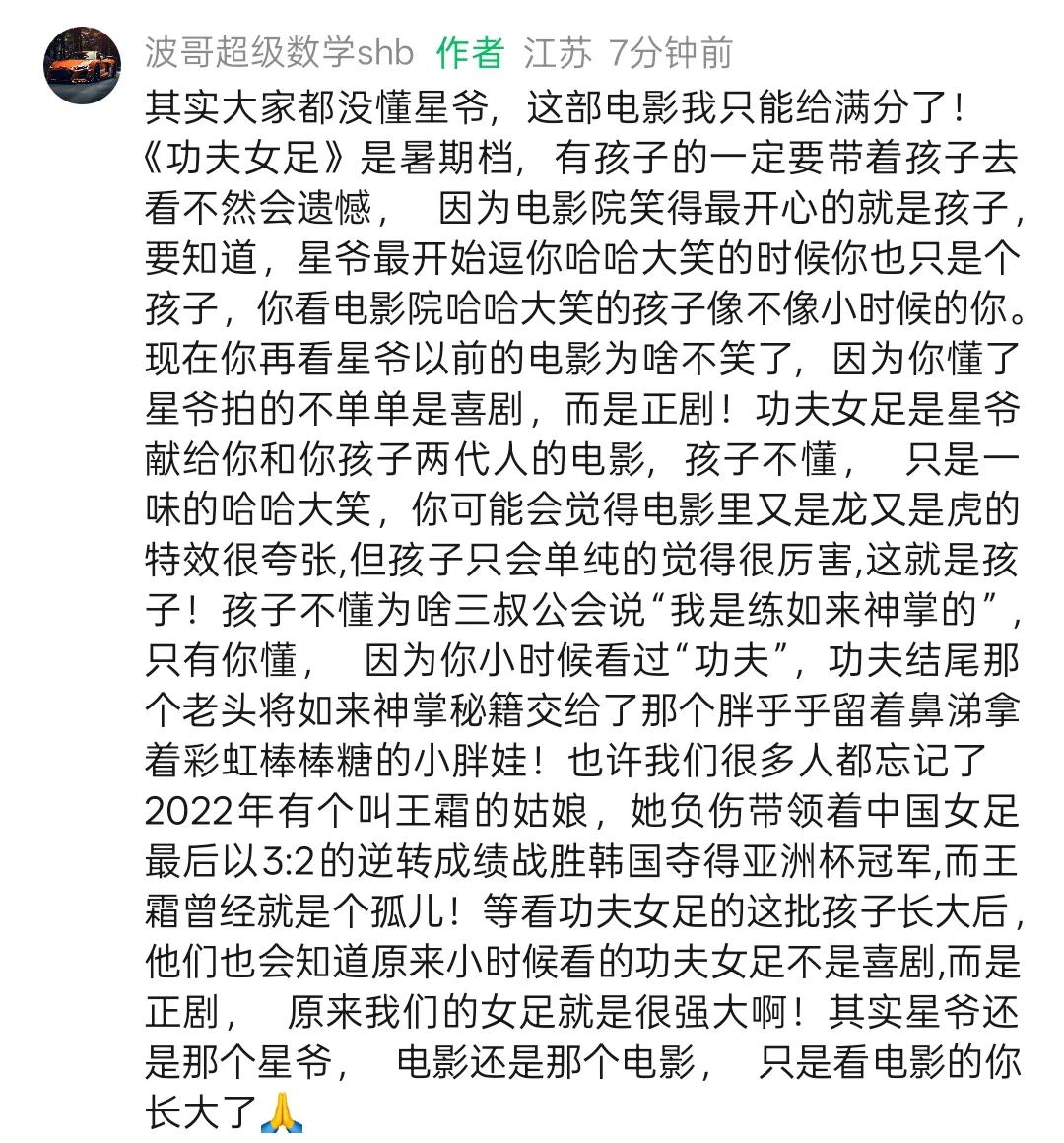 其实大家都没懂星爷,   这部电影我只能给满分了！《功夫女足》是暑期档,   有
