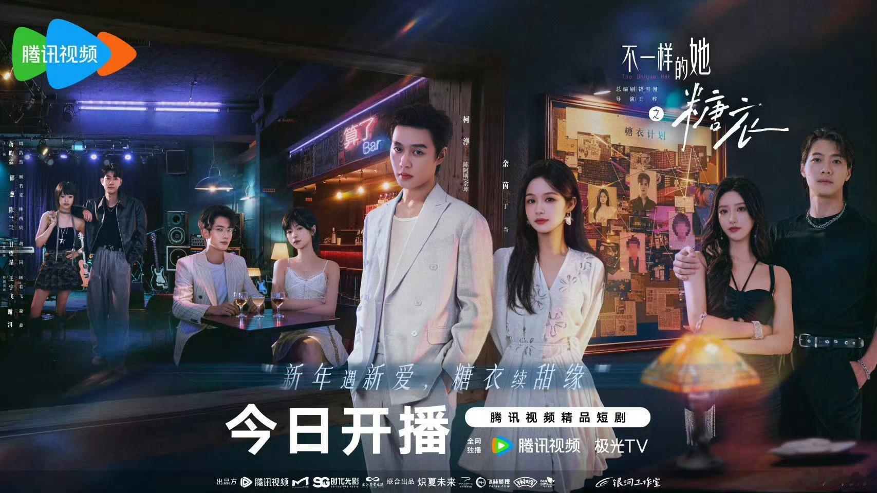 不一样的她之糖衣开播 甜是温柔外衣，爱是藏不住的真心。细碎日常里彼此靠近，守护中