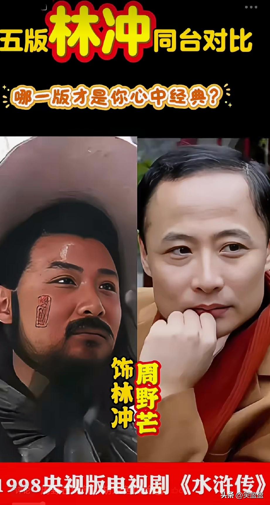 五版林冲同台对比，哪一版才是你心中经典？